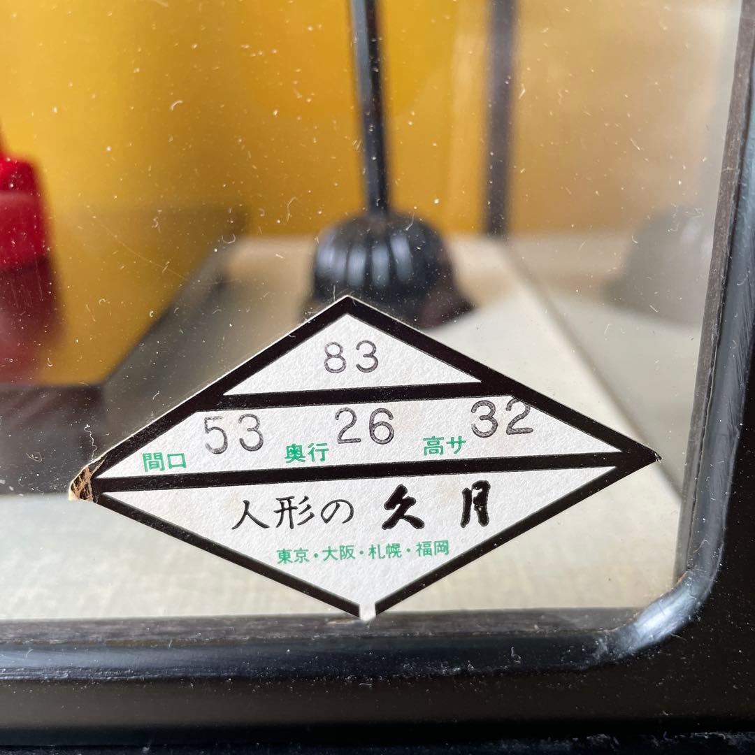 お雛様　立ち雛　木目込み人形　久月　ガラスケース付き　雪洞付き