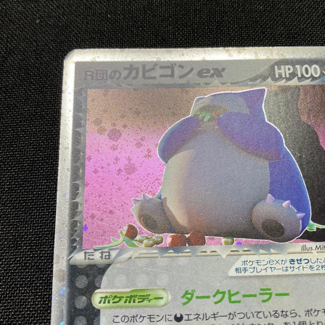 R団のカビゴンex　アンリミ