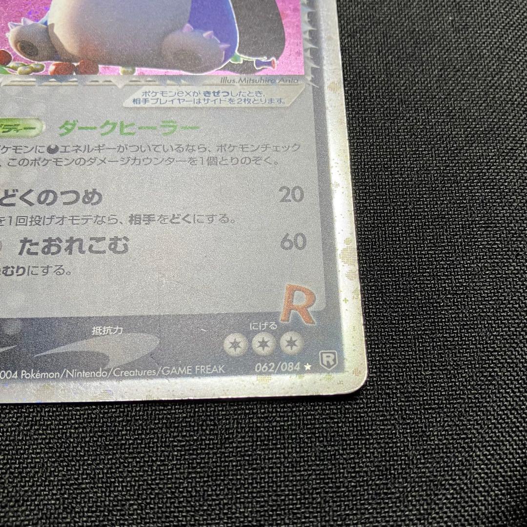 R団のカビゴンex　アンリミ