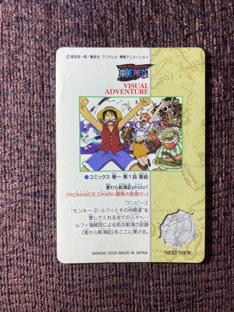 ONE PIECE ワンピース ビジュアルアドベンチャー No.1麦わら航海記