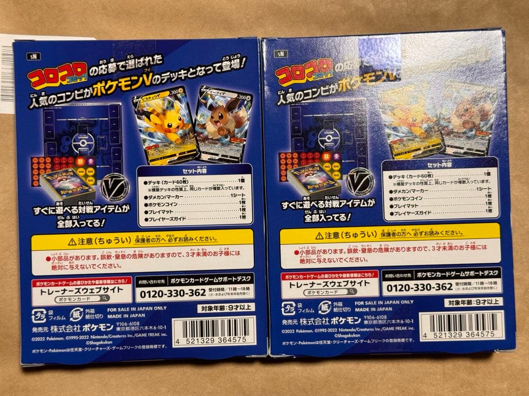 スタートデッキ100 コロコロ　ポケカ 2box