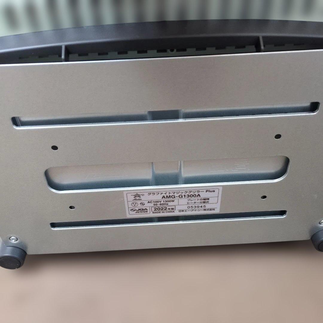 アラジン　グラファイトマジックグリラーPlus　グリーンAMG-G1300A