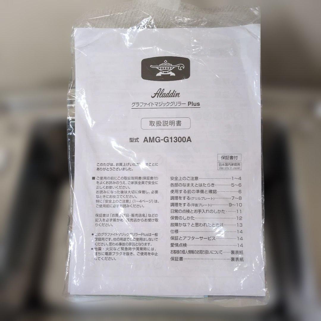アラジン　グラファイトマジックグリラーPlus　グリーンAMG-G1300A