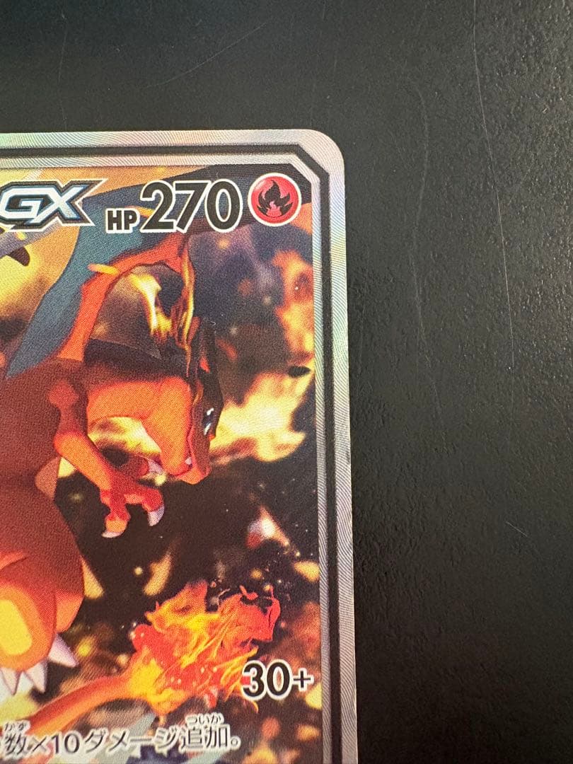 レシラム&リザードンGX SR SA