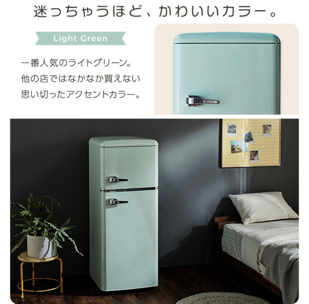 レトロ冷蔵庫 114L ミントグリーン