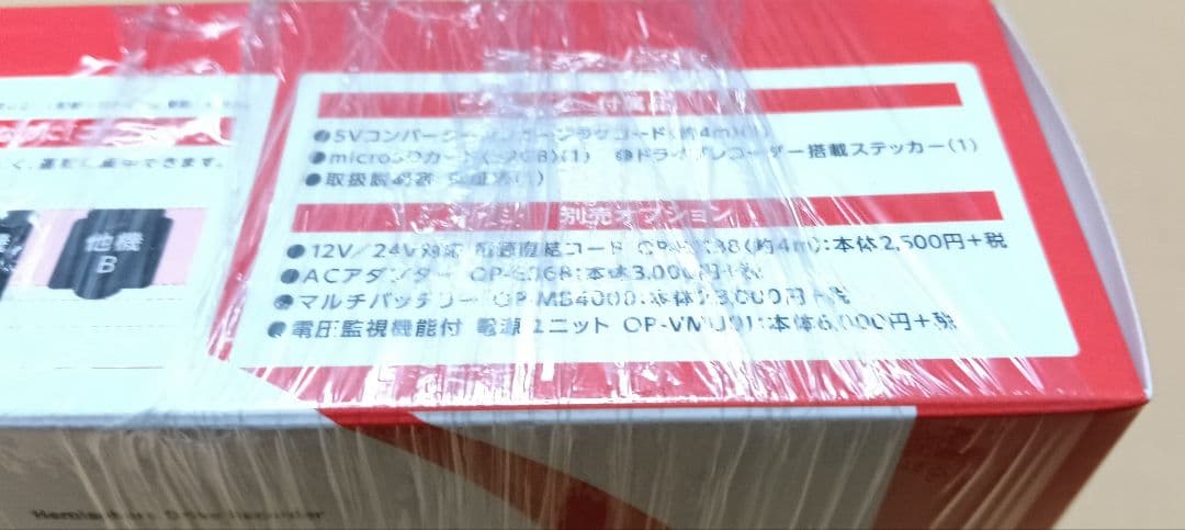 のあ様　新品未開封 Yupiteru　ユピテル Q-21 ドライブレコーダー
