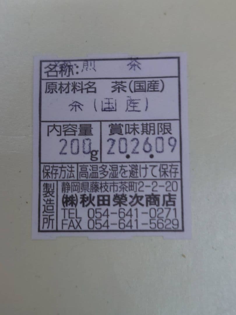 2024年度産 農家さん まかないの茶200g15袋 日本煎茶 深蒸し茶 静岡茶