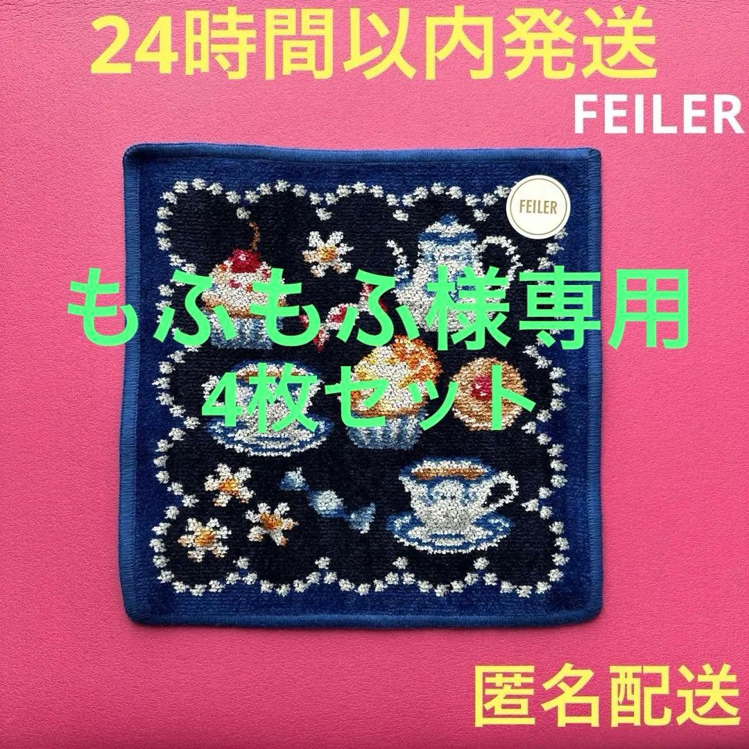 フェイラー　スウィートトリート　ハンカチ　新品★FEILER正規品★（t）