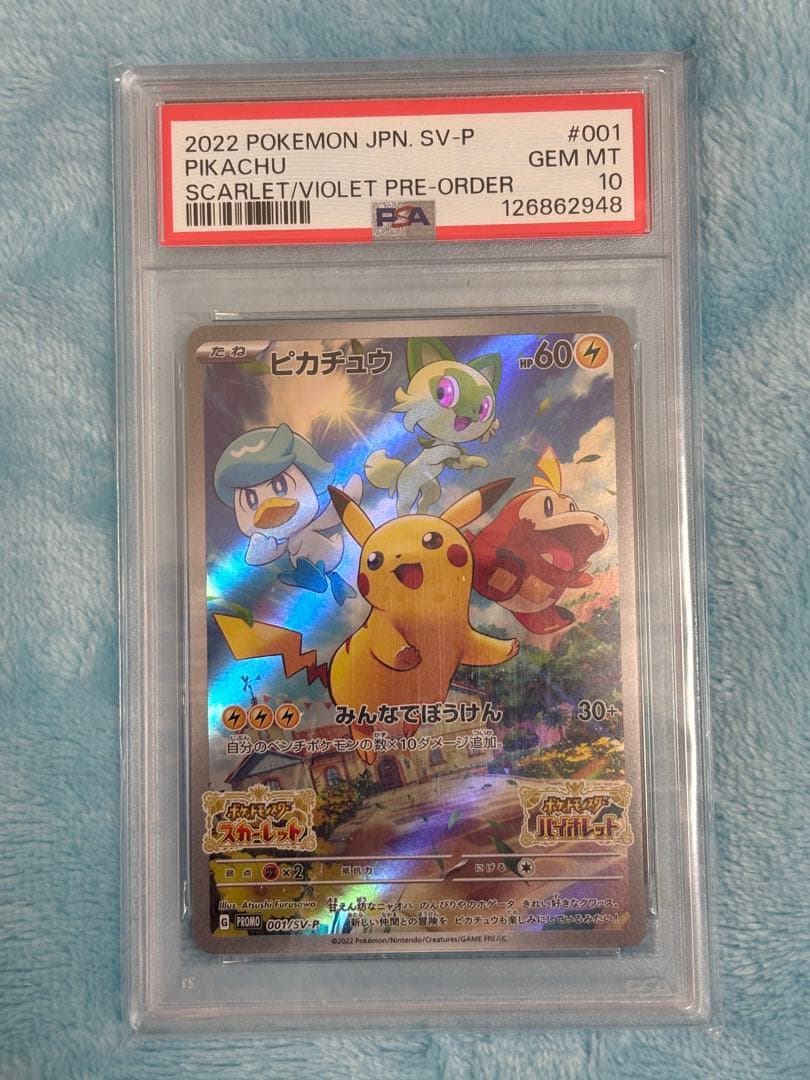 【ポケモンカード】ピカチュウ　スカバイ　プロモ　PSA10 2連番
