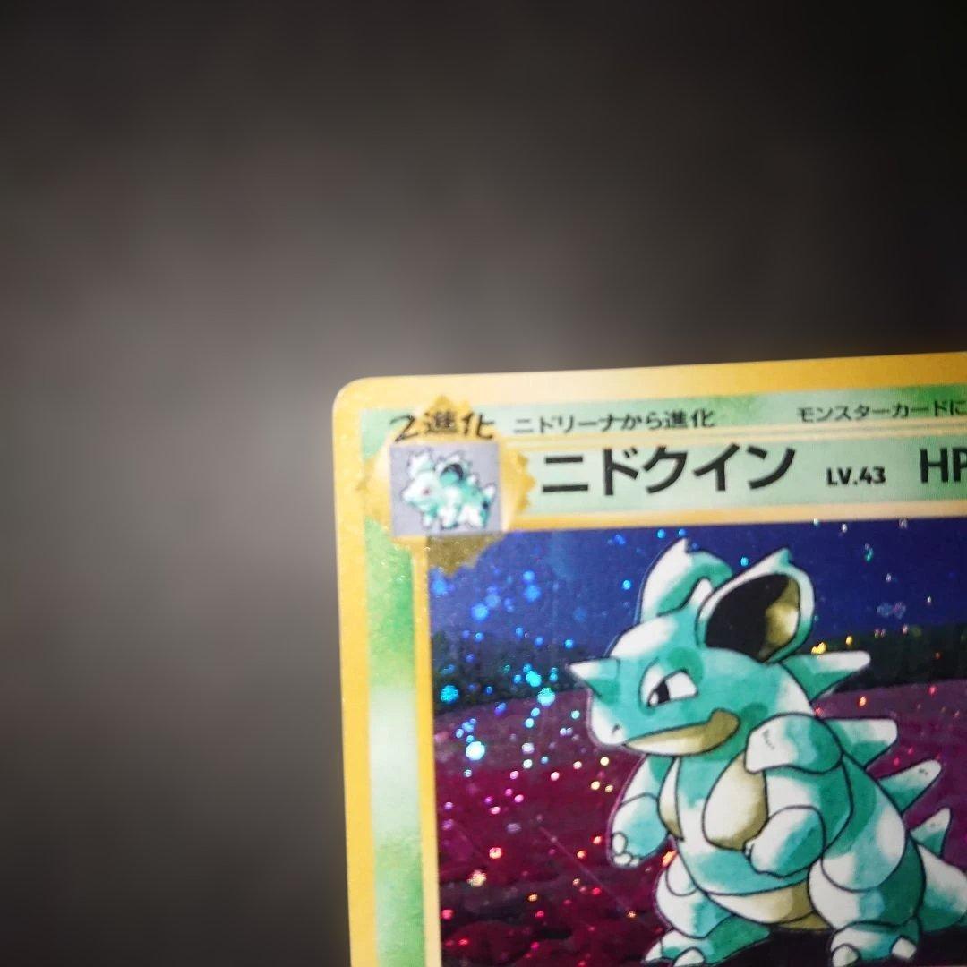ニドクイン ★ 第2弾拡張パック ポケモンジャングル 旧裏 難あり プレイ用