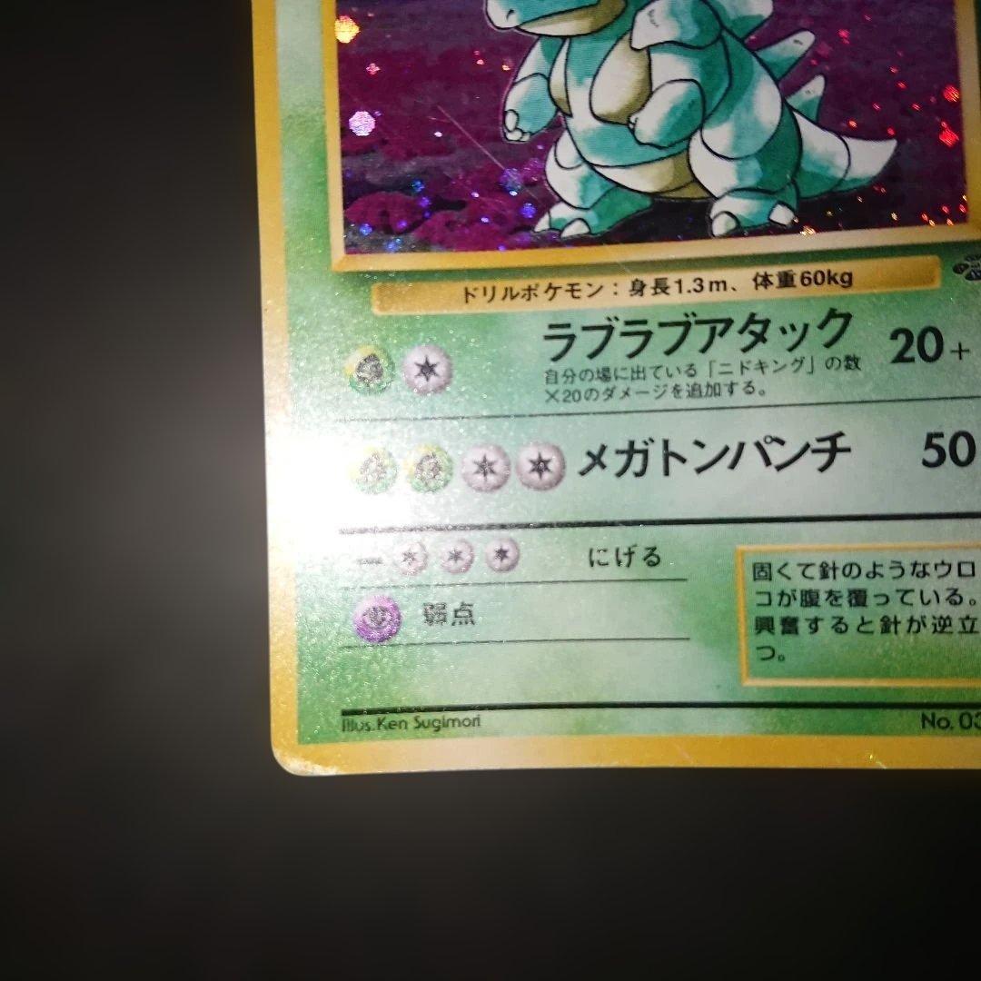 ニドクイン ★ 第2弾拡張パック ポケモンジャングル 旧裏 難あり プレイ用