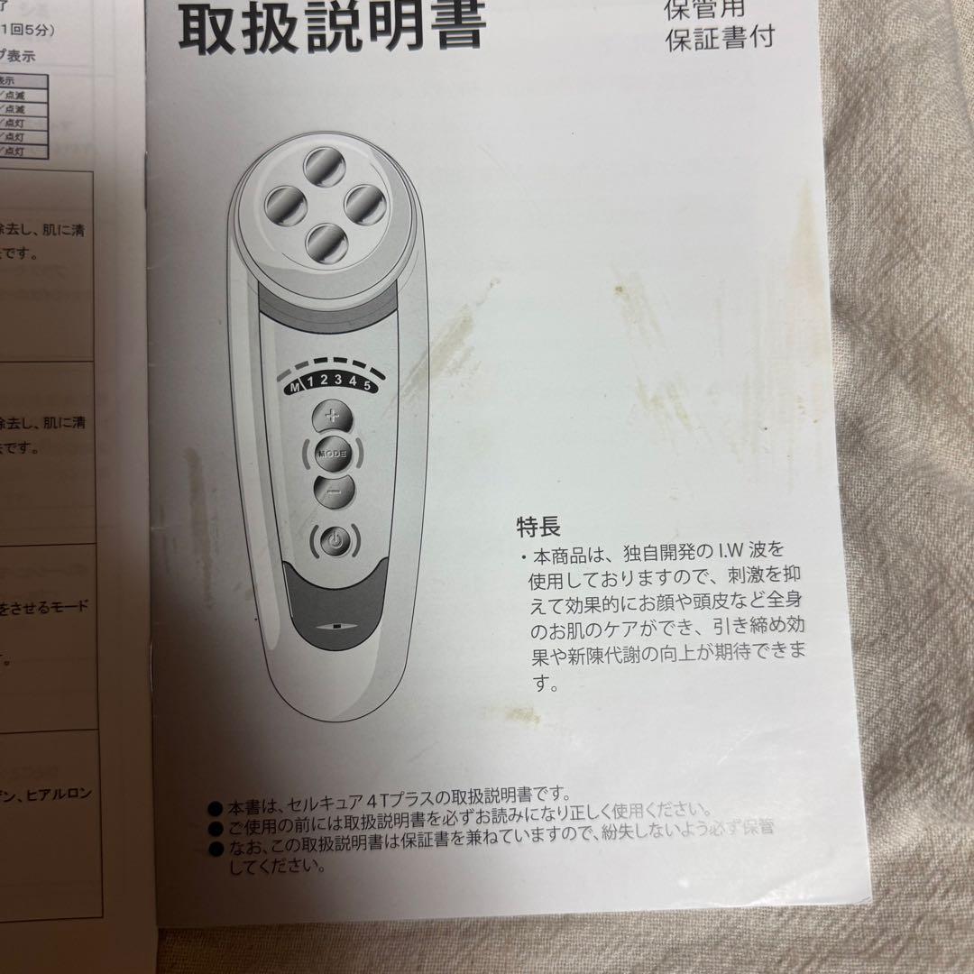 セルキュア4T Plus 美顔器