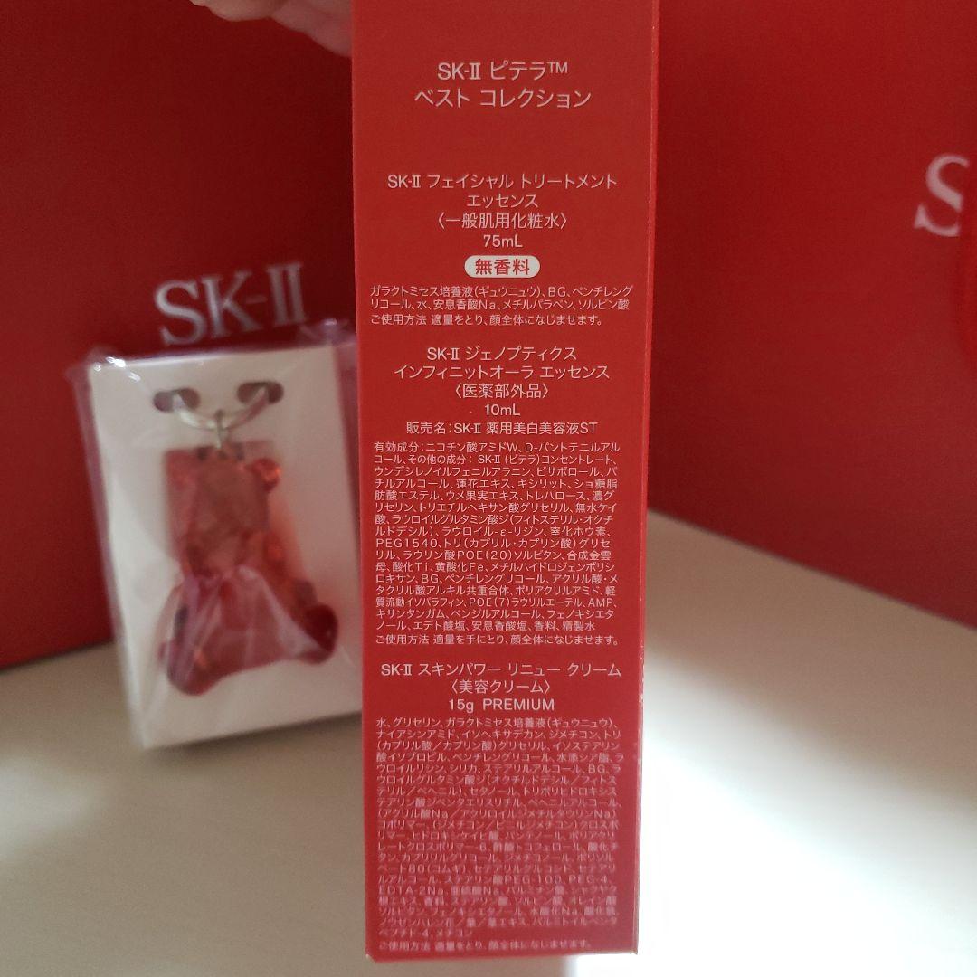 SK-II ピテラ™ ベスト コレクション 箱未開封