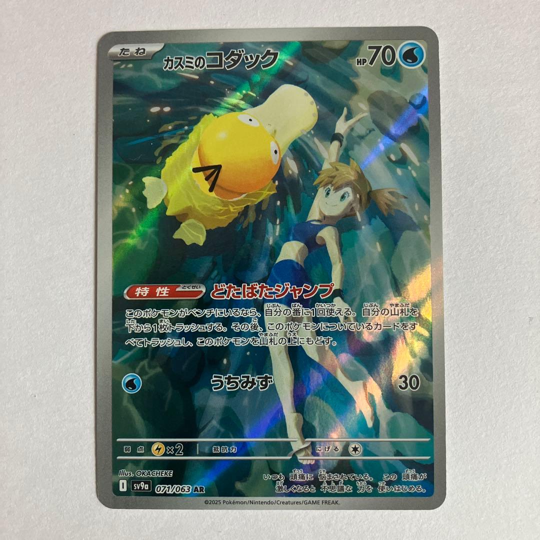 ポケモンカード２枚　スターミー　V csr CSR カスミ　カスミのコダックAR