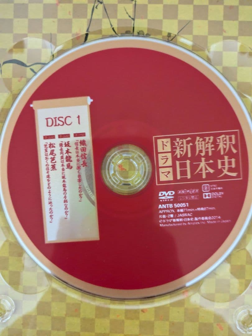 ドラマ新解釈日本史 DVD ムロツヨシ