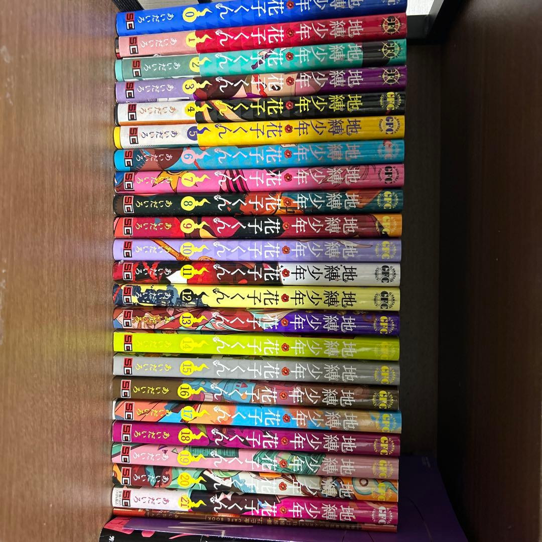 地縛少年 花子くん 0巻