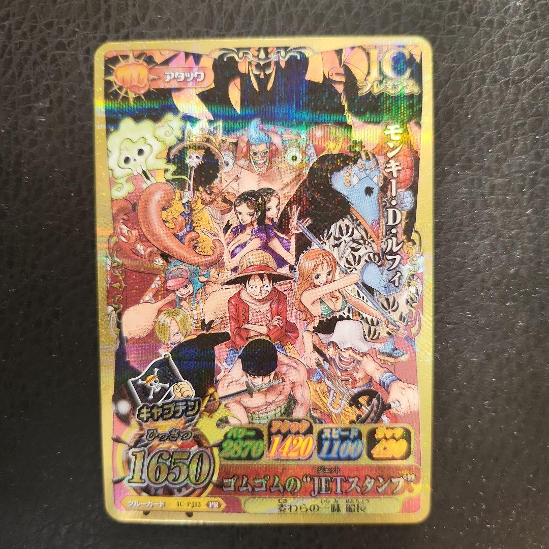 ワンピース モンキー・D・ルフィ プレミアムカード
