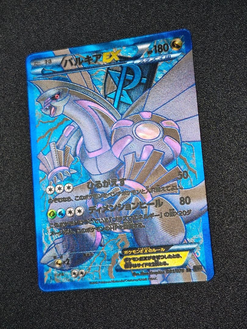 パルキアEX 081/076 SR ポケモンカード プラズマ団