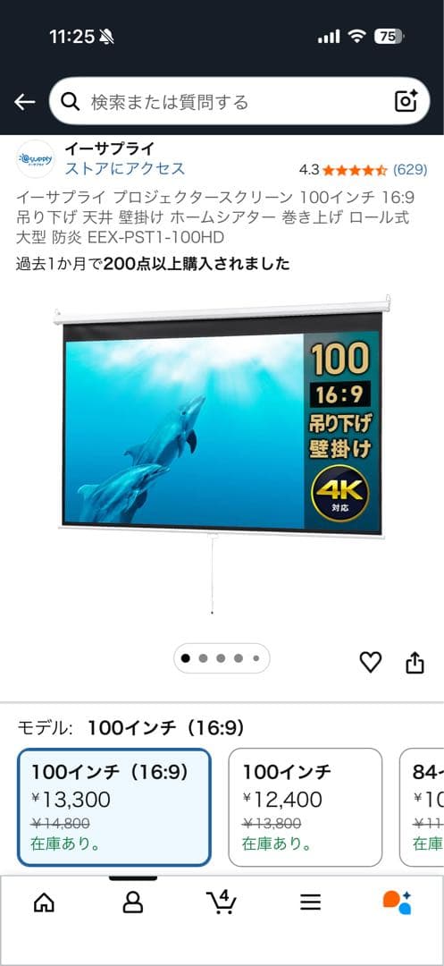 プロジェクタースクリーン100インチ　開封後未使用