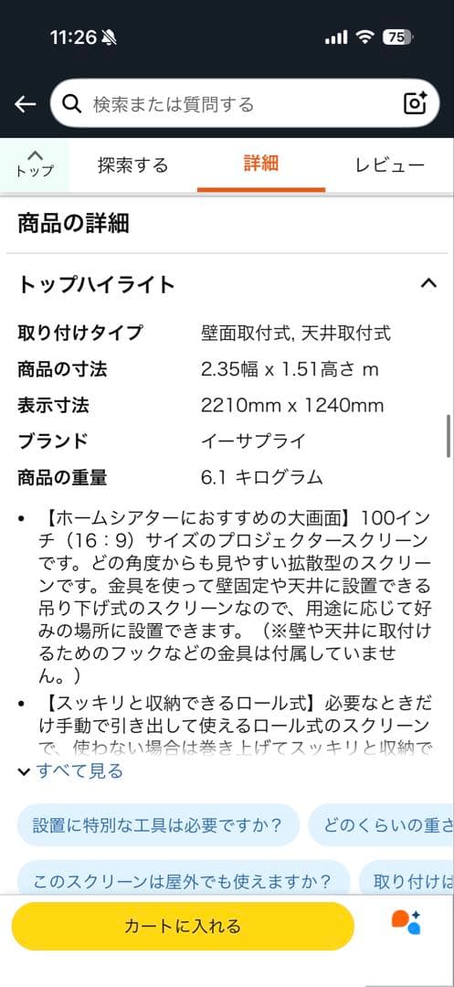 プロジェクタースクリーン100インチ　開封後未使用
