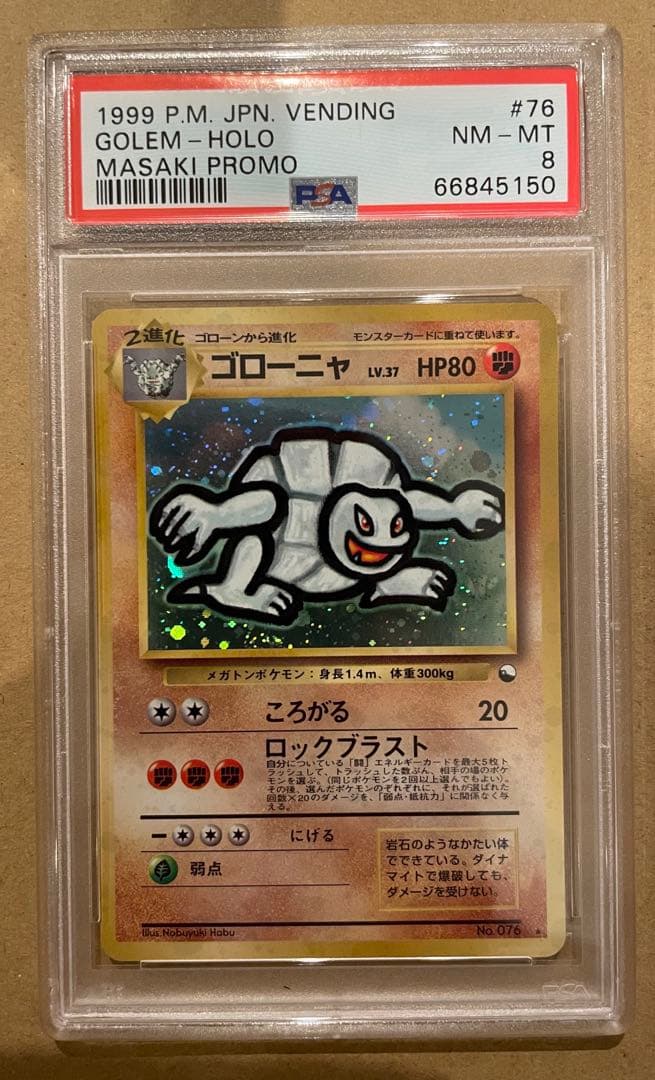 PSA8 旧裏 通信進化ゴローニャ