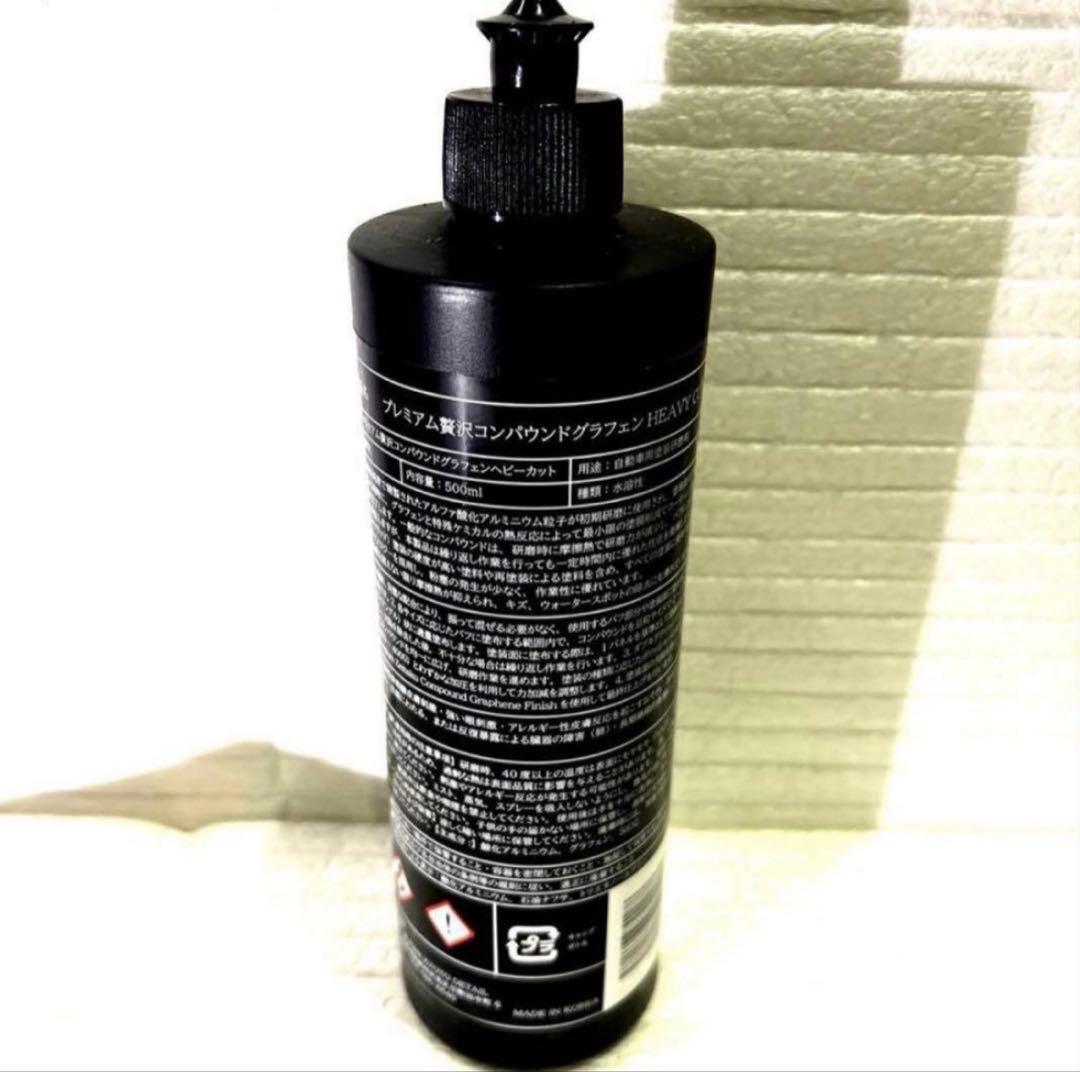 プレミアム贅沢コンパウンド「Heavy Cut」&「Finish 」各500ml