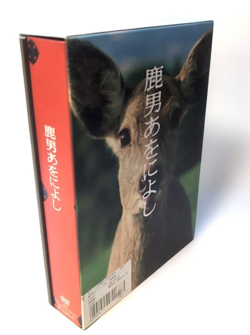 鹿男あをによし DVD-BOX ディレクターズカット完全版〈6枚組〉