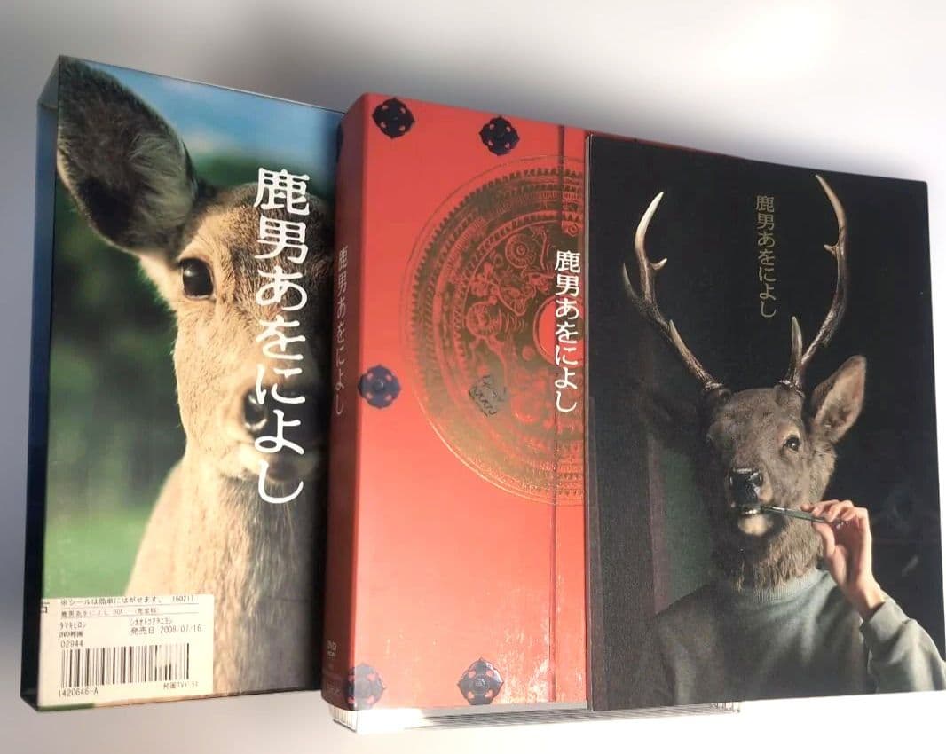 鹿男あをによし DVD-BOX ディレクターズカット完全版〈6枚組〉