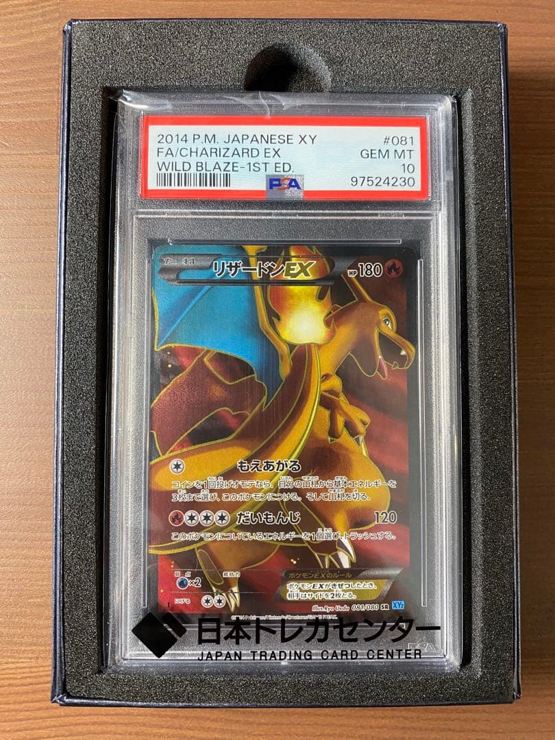 【PSA10】リザードンEX SR XY2 ワイルドブレイズ 081/080