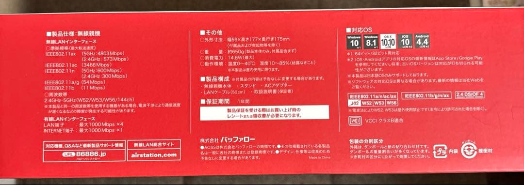 BUFFALO WSR-5400AX65-MB Wi-Fi 6 ルーター