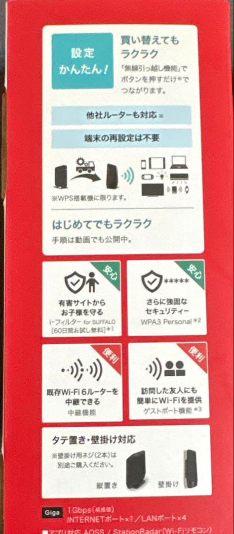BUFFALO WSR-5400AX65-MB Wi-Fi 6 ルーター