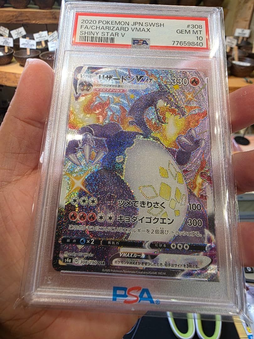 美品　リザードンVMAX SSR PSA10