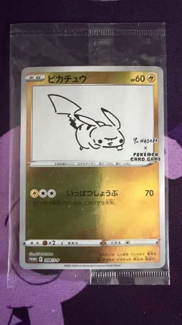 ケ*ス様 ピカチュウ YU NAGABA×ポケモンカードゲーム PROMO S-