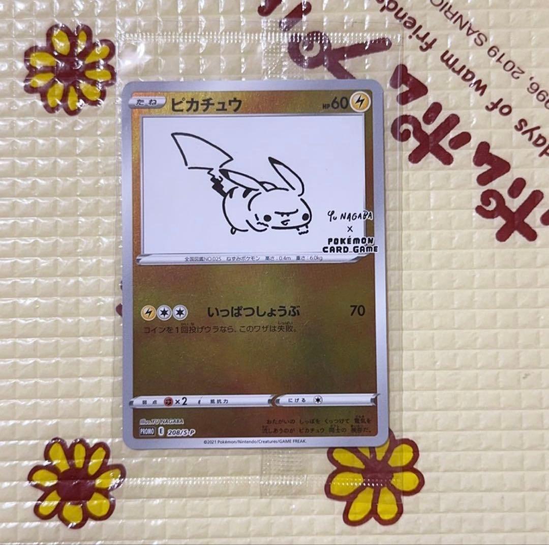 未開封ピカチュウ：YU NAGABA×ポケモンカードPROMO S-P