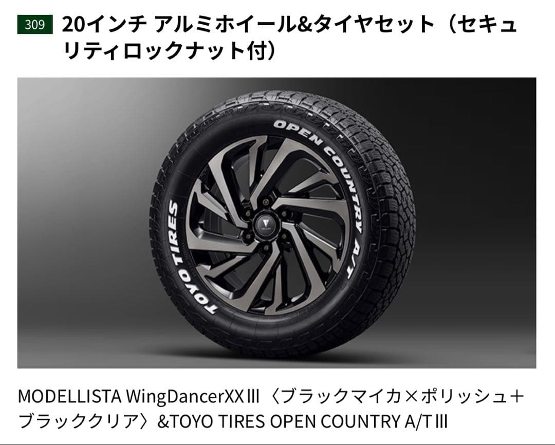 ランクル250 モデリスタ　タイヤホイールセット　　ホイールナットロックナット付