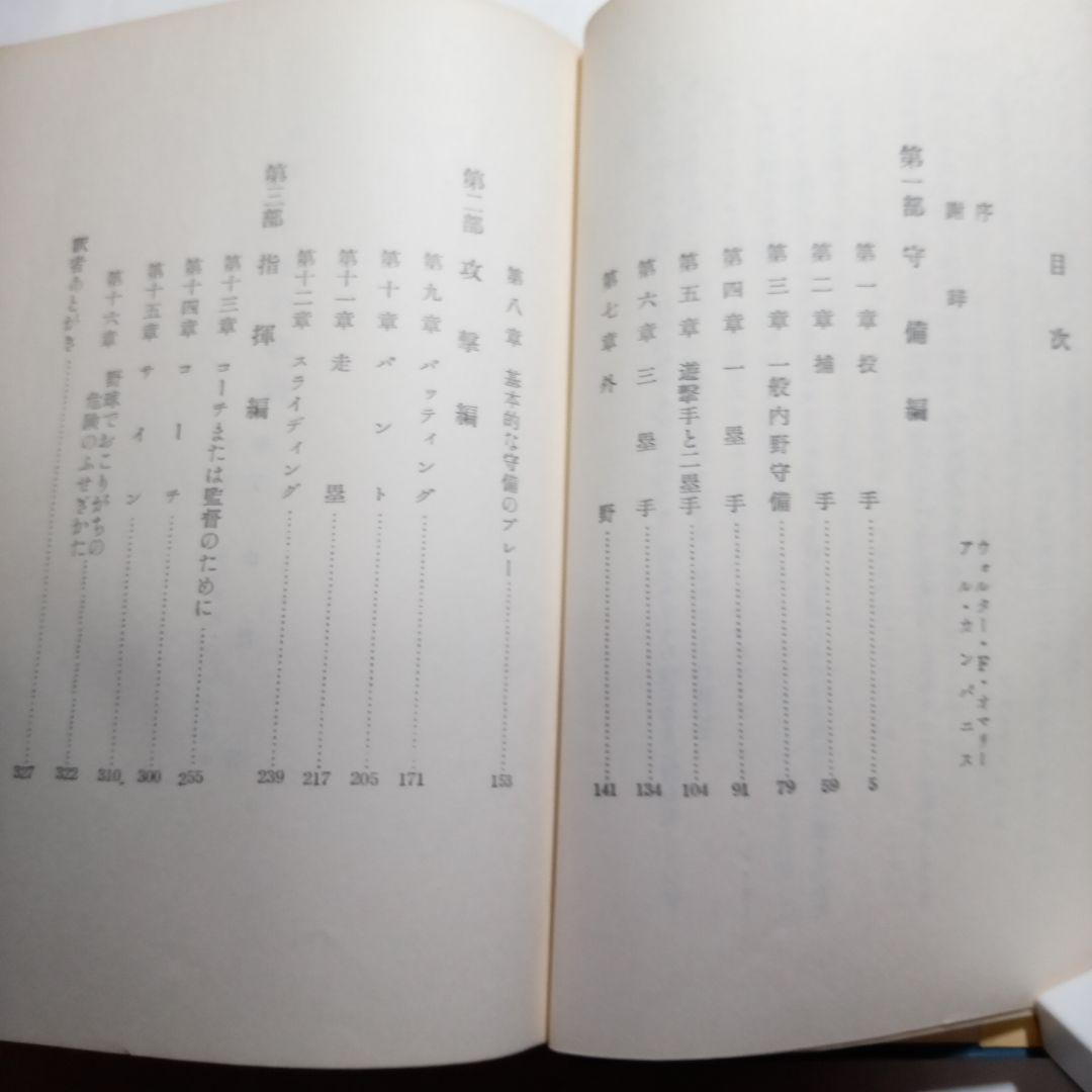 ドジャースの戦法　 アル・カンパニス著