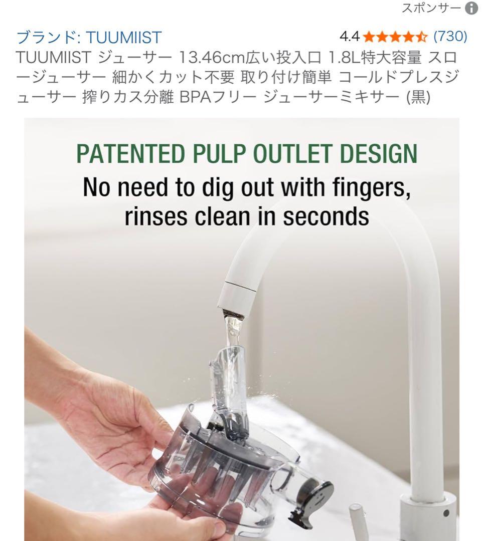 TUUMIIST スロージューサー TM-580SJ 1.8L 白