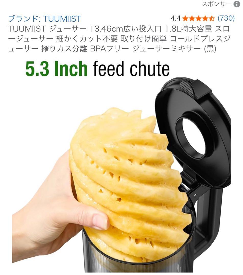 TUUMIIST スロージューサー TM-580SJ 1.8L 白