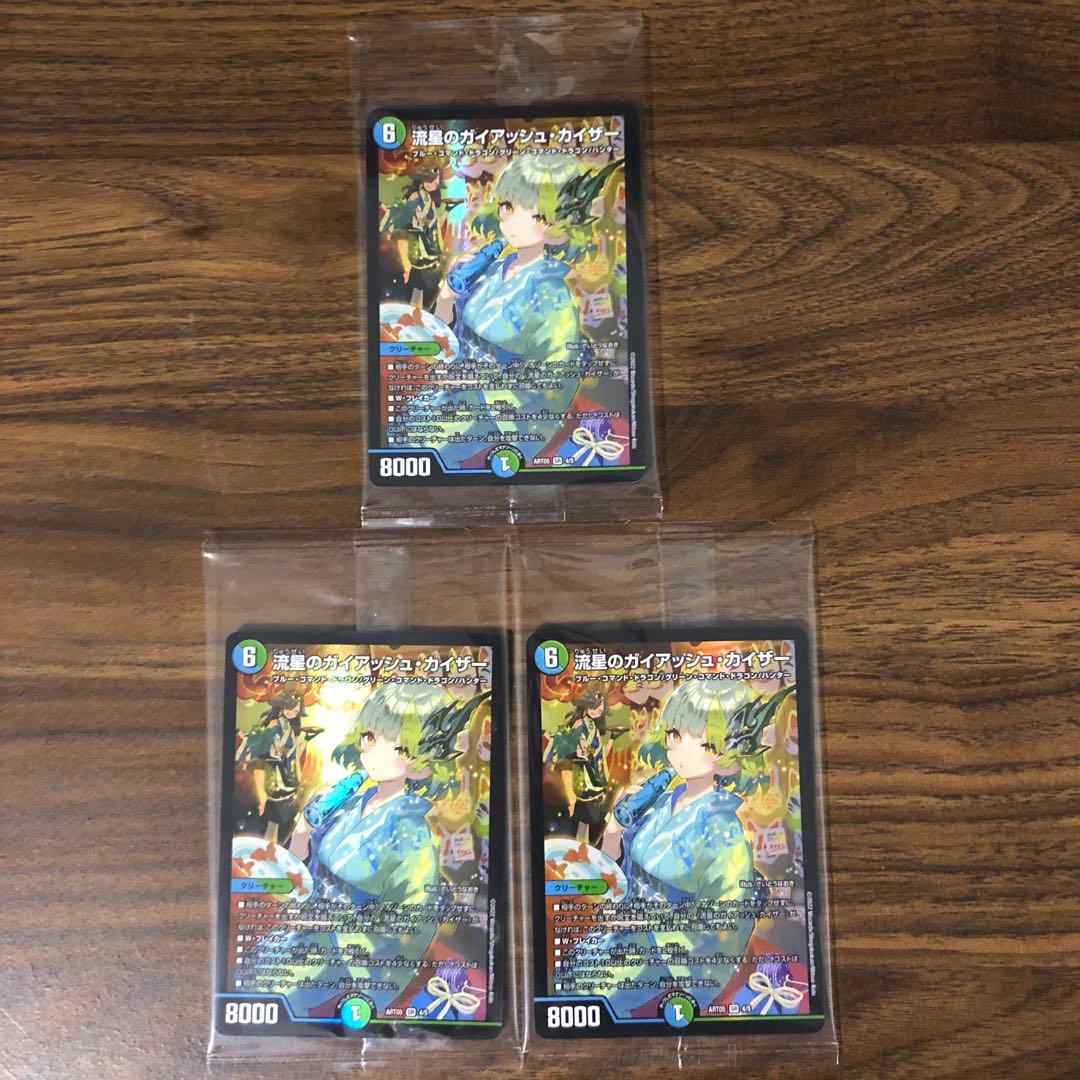 デュエルマスターズ 流星のガイアッシュカイザー 神アート 未開封 3枚