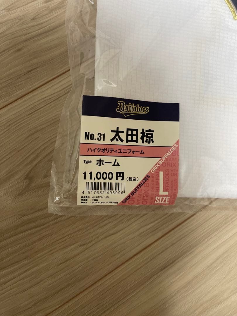 Buffaloes 太田選手 ハイクウォリティユニフォーム Lサイズ