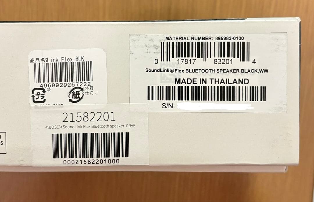 SoundLink Flex Bluetooth speakerシリコンカバー付