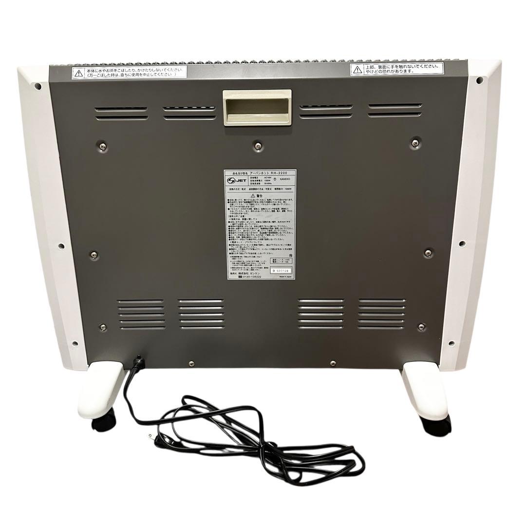 らん 箱付き✨ ゼンケン RH-2200 アーバンホット 遠赤外線暖房器