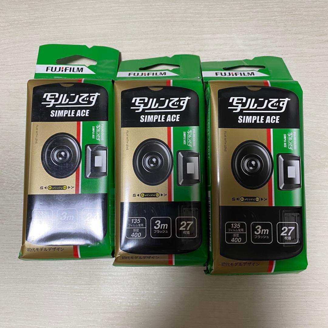 【新品未開封】写ルンです3個セット【使い捨てカメラ／27枚撮影】