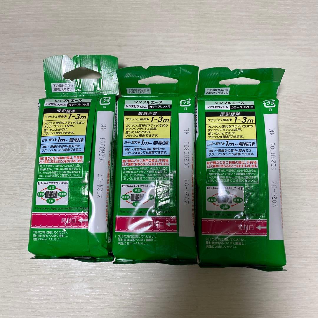 【新品未開封】写ルンです3個セット【使い捨てカメラ／27枚撮影】