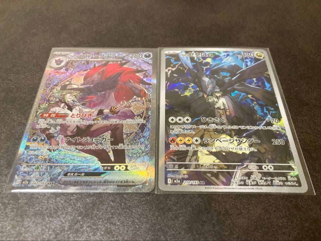 ポケモンカード　Nのゾロアークex SAR Nのゼクロム AR メガドリームex
