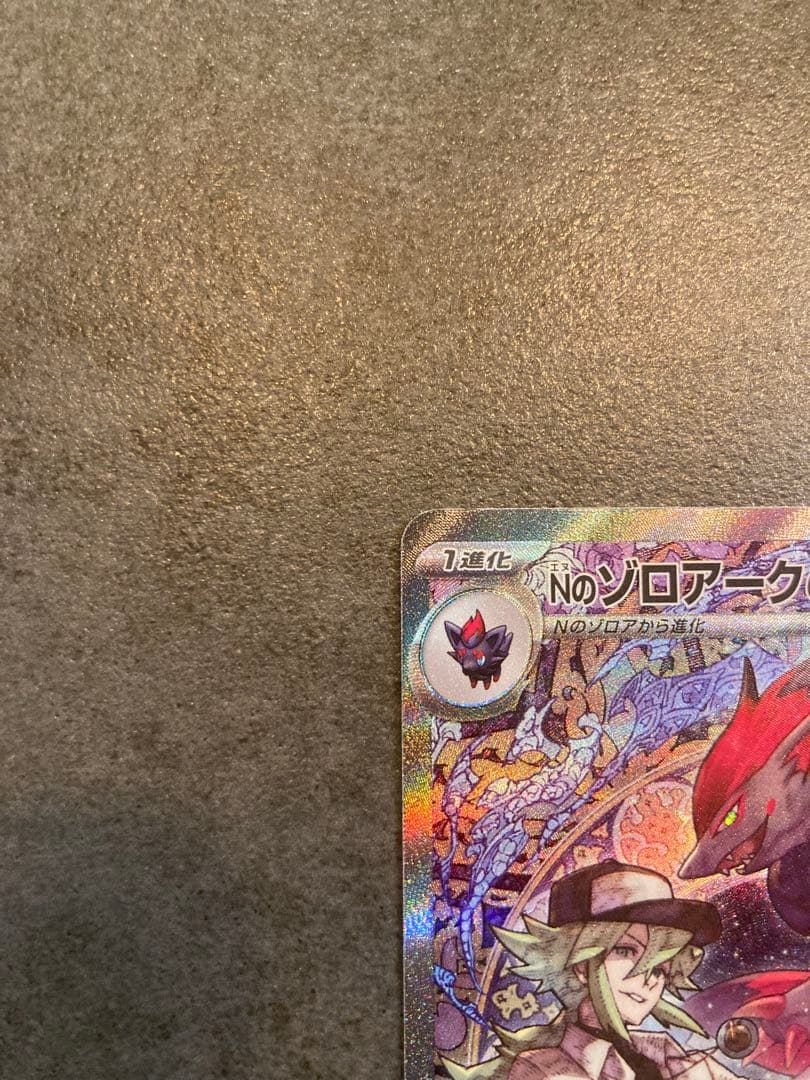 ポケモンカード　Nのゾロアークex SAR Nのゼクロム AR メガドリームex