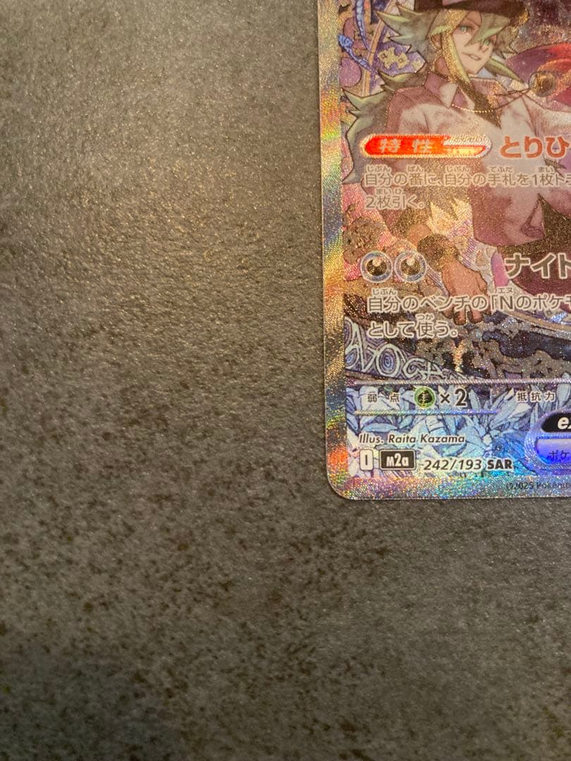 ポケモンカード　Nのゾロアークex SAR Nのゼクロム AR メガドリームex