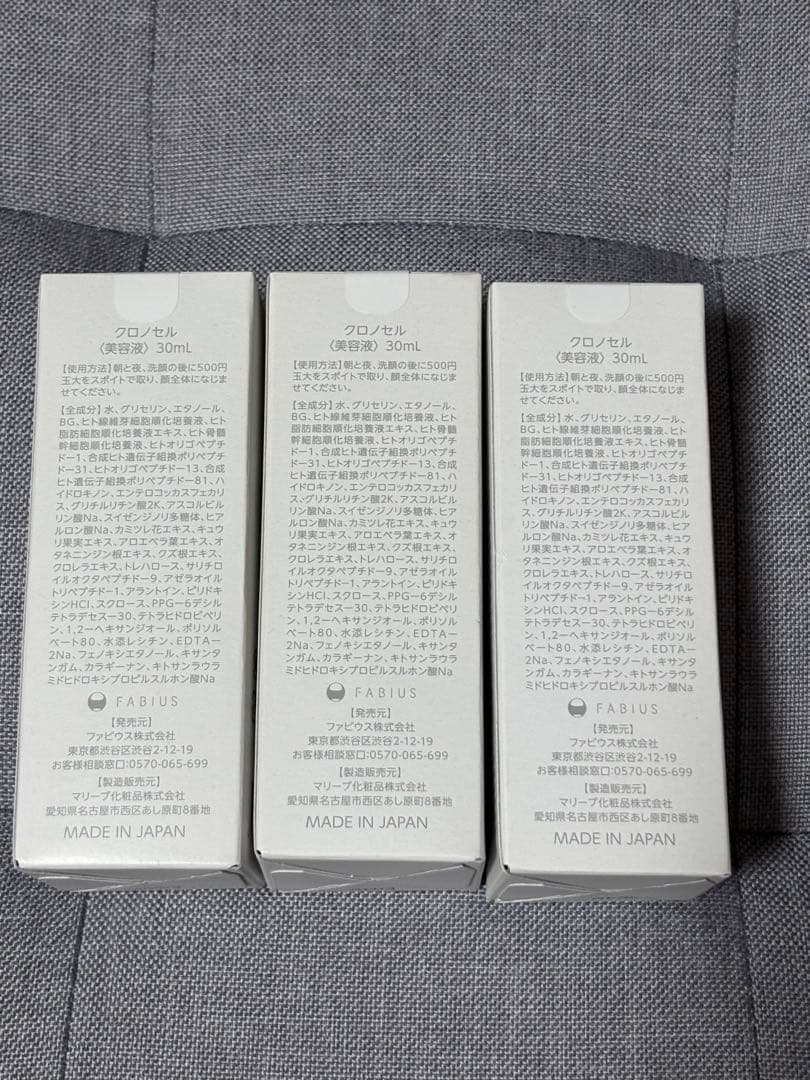 クロノセル　3本セット