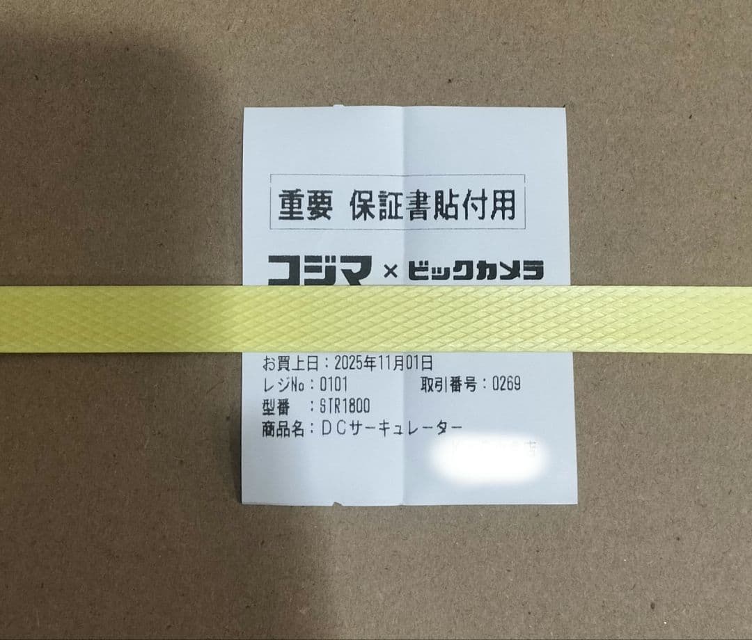 カドー STR-1800 サーキュレーター ホワイト 新品