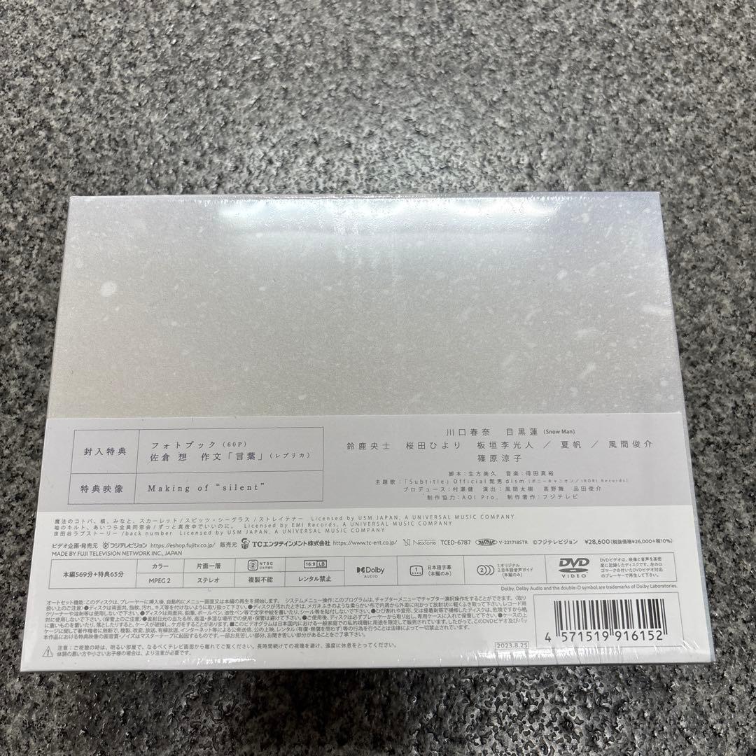 未開封　silent-ディレクターズカット版- Blu-ray BOX